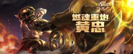 王者荣耀黄忠100暴击出装