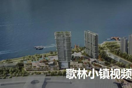 歌林小镇有什么好玩的