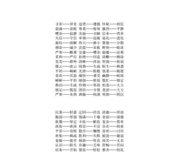 柳下惠反义词