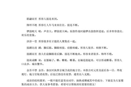 热闹欢腾属于成语吗