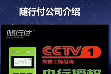 随行付和鑫一付的区别