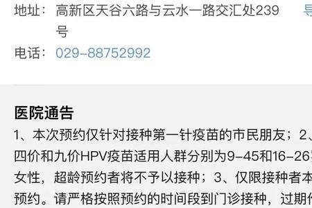 山西九价预约时间表