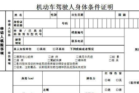 嘉兴驾照体检指定医院