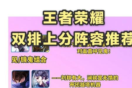 王者双排无限大乱斗阵容