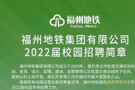 福州地铁招聘正式工