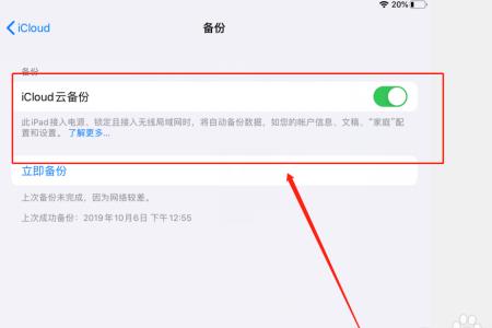 ipad如何设置不备份