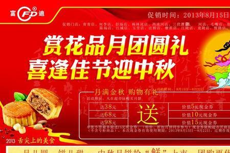 中秋节蜜桃广告词