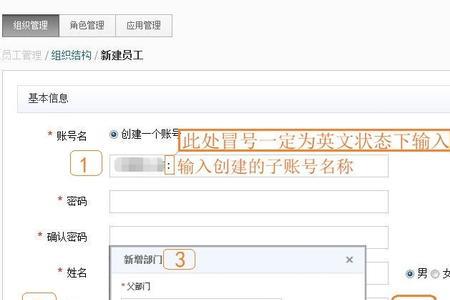 员工号和子账号有什么区别