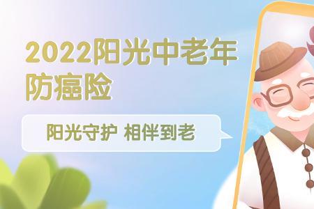 相互宝转阳光人寿保险靠谱吗