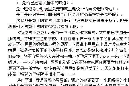 窗边的小豆豆生字好词