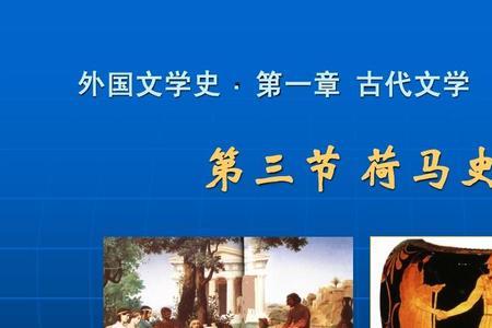 荷马史诗是不是阿拉伯人