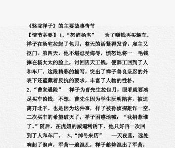 骆驼祥子五个情节概括