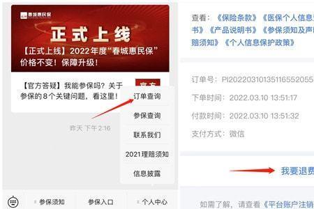 个人账户收到医保退款什么原因