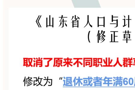 山东省独生子补贴政策