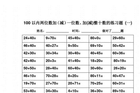 两位数加整十数共有几种算法