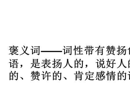 感慨是褒义词还是贬义词