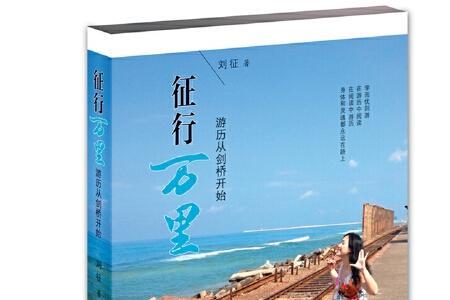 万里征程开头的诗句