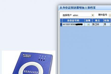 身份证识别错误代码
