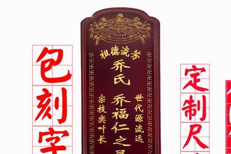 祖宗牌位字数如何定