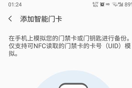 手机门禁卡写卡成功但是不能用