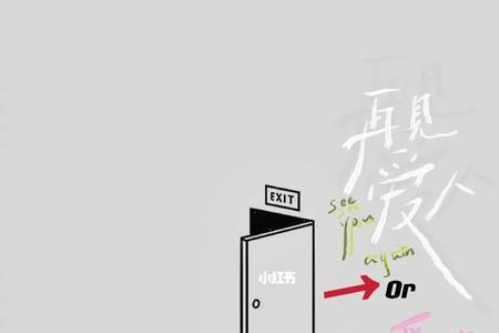 爱与不爱都在一念之间什么意思