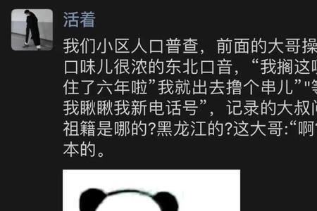 东北人说让你一个是什么意思