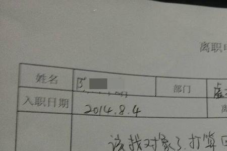 外地人员辞职理由