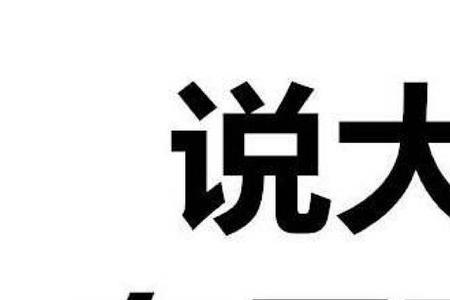 说话检点什么意思