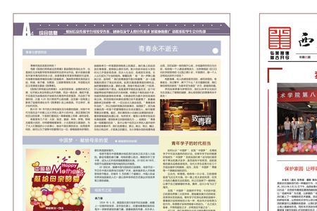 报刊的组成部分