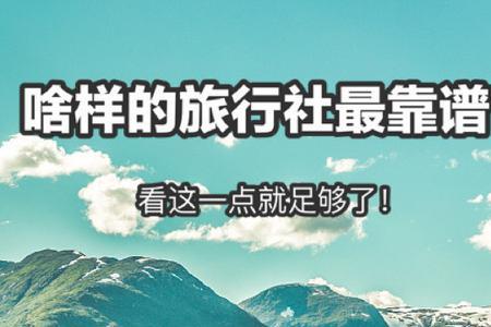 河南旅步旅行社有限公司靠谱吗