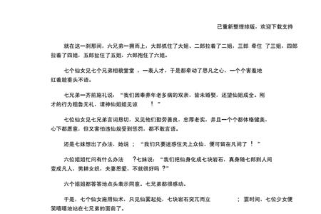 五个字的神话故事