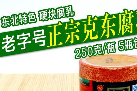 哈克东腐乳怎么样