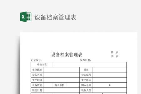 测量设备档案包括哪些内容