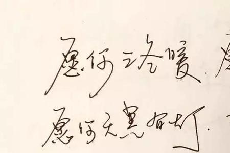 你有良人相伴下一句