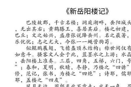 岳阳楼记一共有多少句
