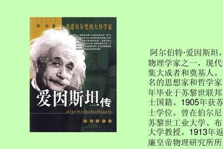 小时候的爱因斯坦课文原文
