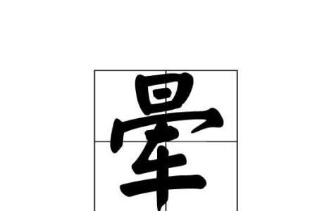 Min是四声的字有哪些