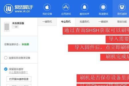 爱思专业刷机和一键刷机区别