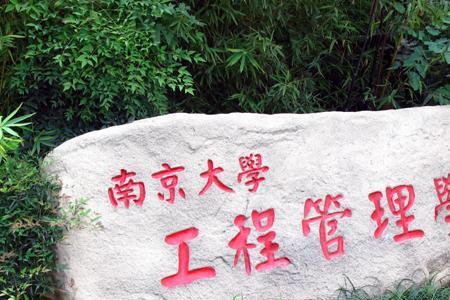 南特大学顶尖专业