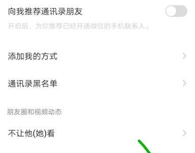 朋友圈陌生人十条可见怎么设置