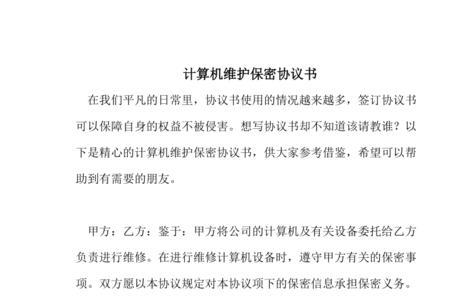 诉讼保密协议规定