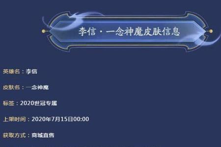 李信全皮肤为什么没有金色字体