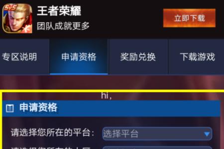 王者怎么绑定自己的游戏角色