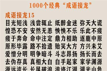 什么染尽成语