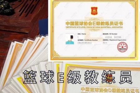 e级田径教练员证有什么用