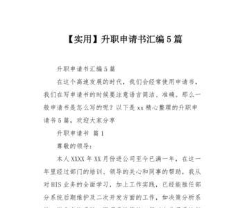升职申请简短30字