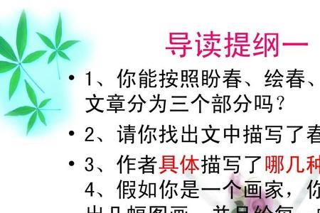 种植春天课文四年级