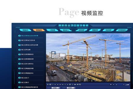 智慧工地建设理念由谁提出