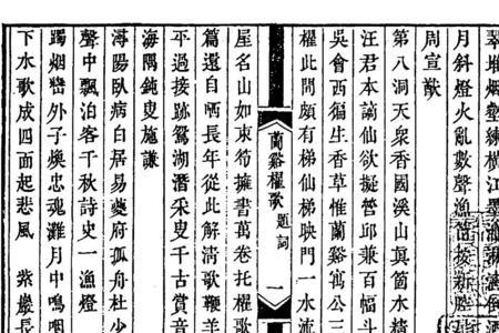 兰陵棹歌诗