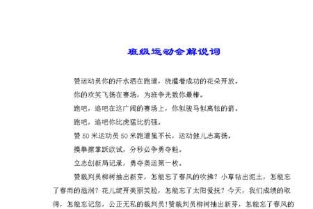 中二班运动会入场解说词
